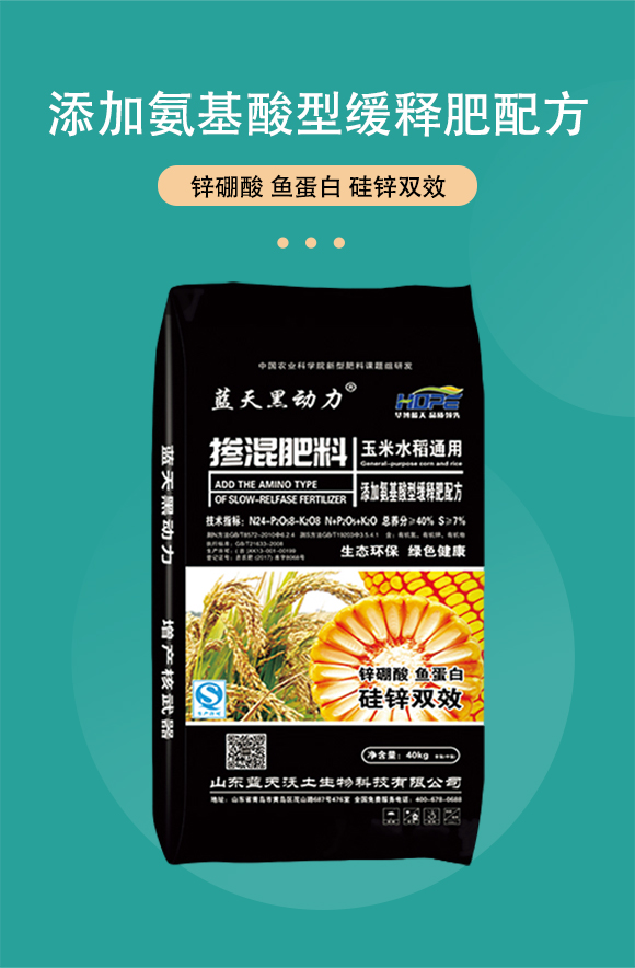 玉米水稻通用掺؜肥料24-8-8-蓝天黑动?华博天下_03.jpg